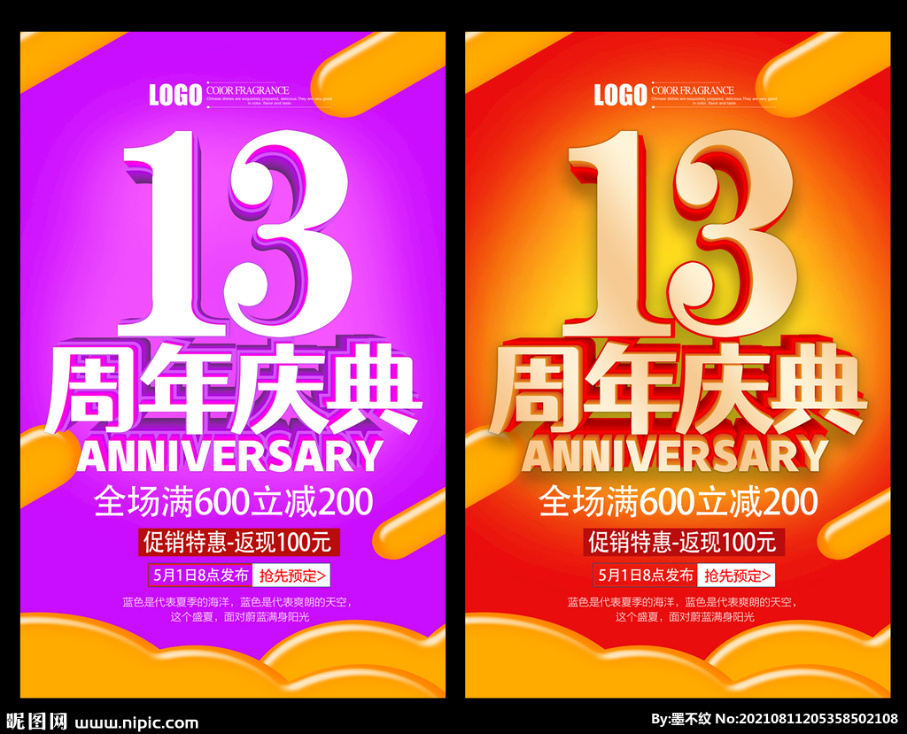 13周年