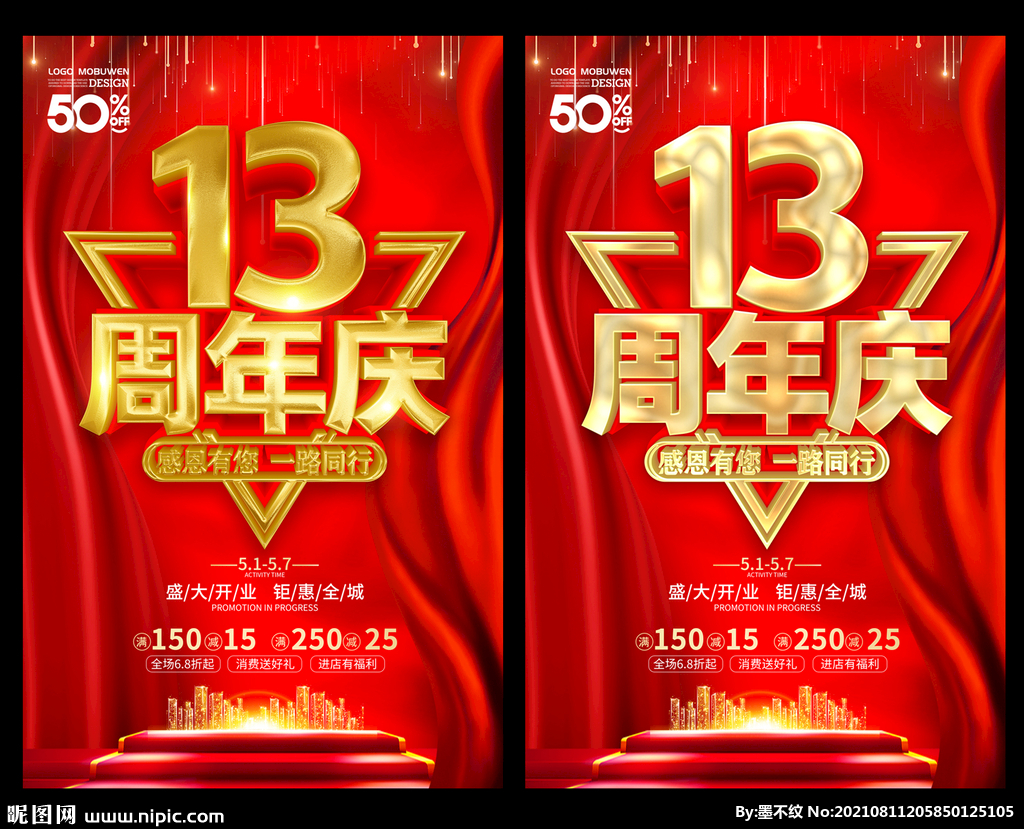 13周年庆