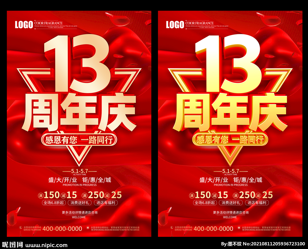 13周年
