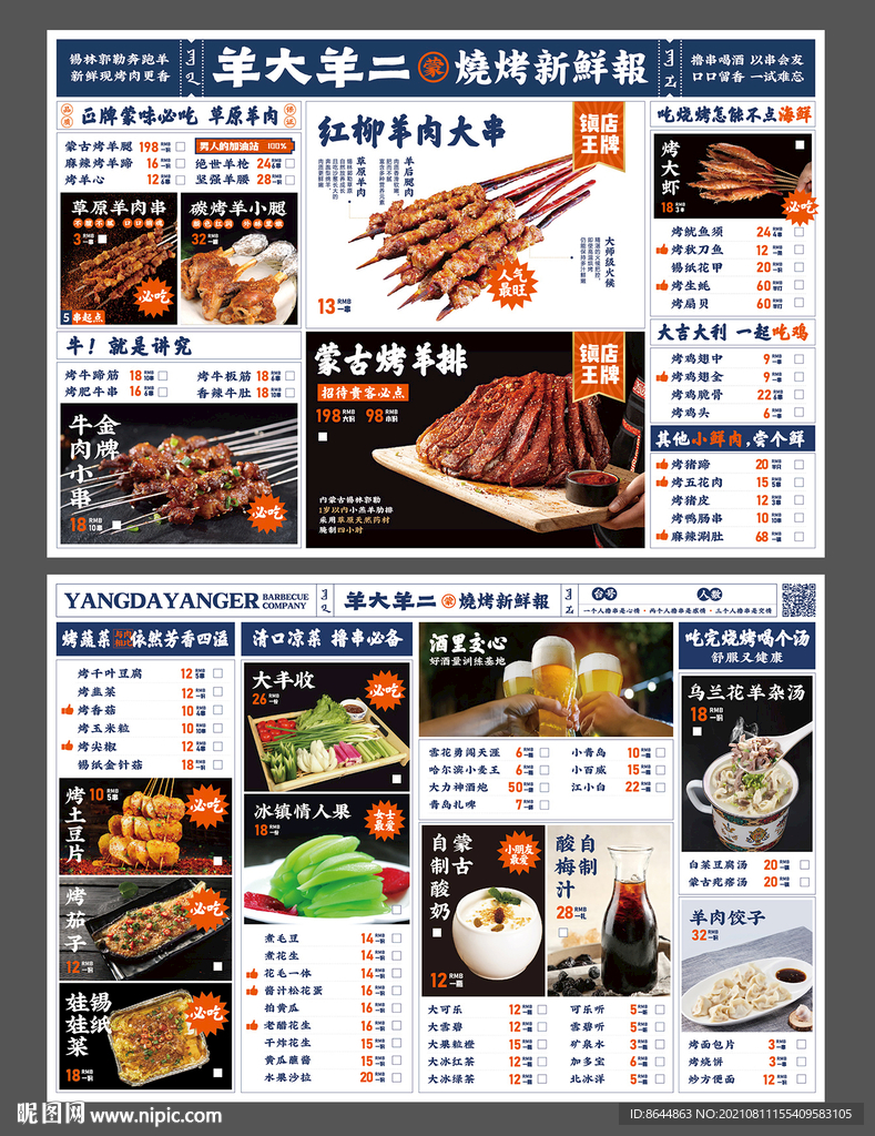 烧烤店菜单