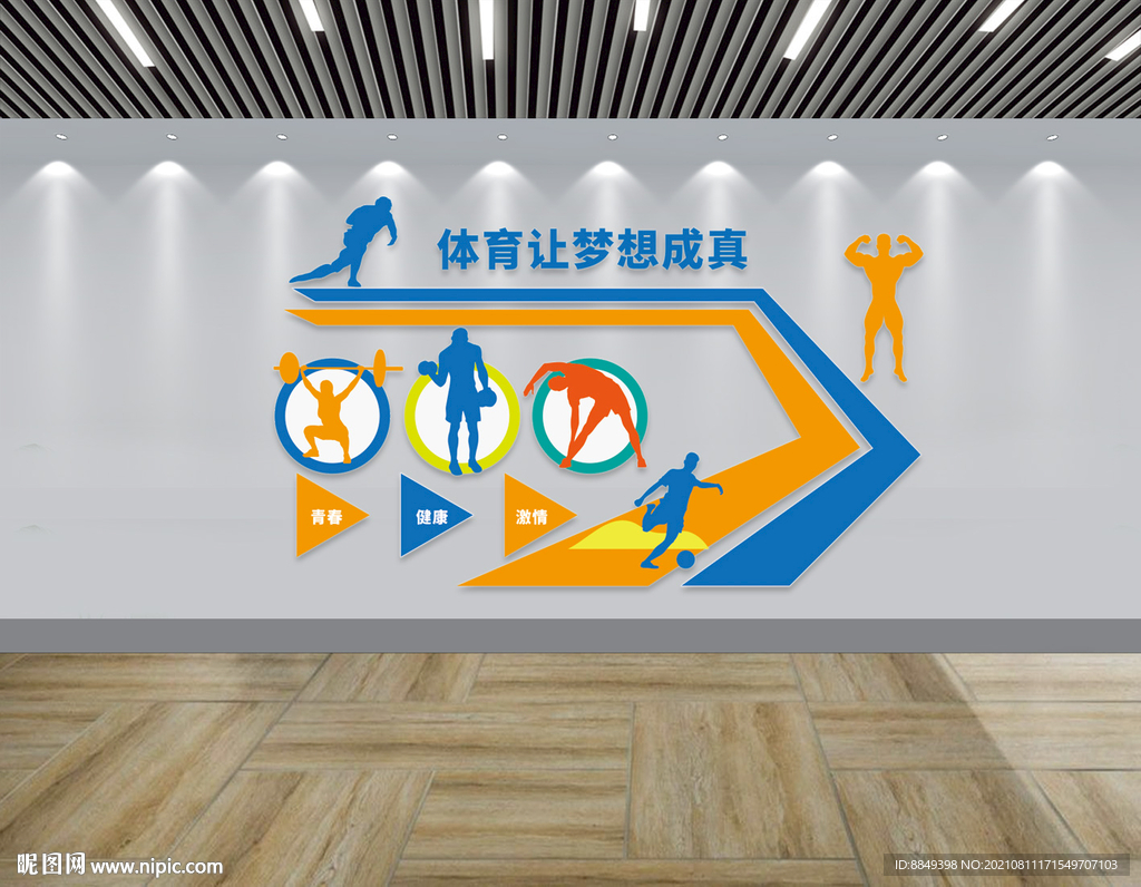 运动文化墙 