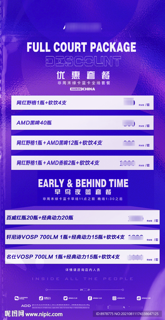 酒水海报 夜店嘉宾 创意海报 