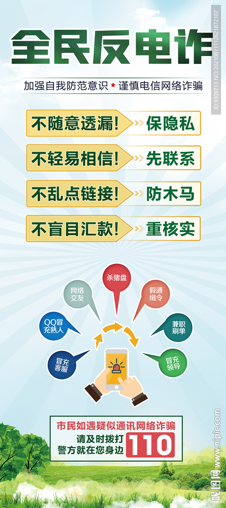 电信网络诈骗易拉宝