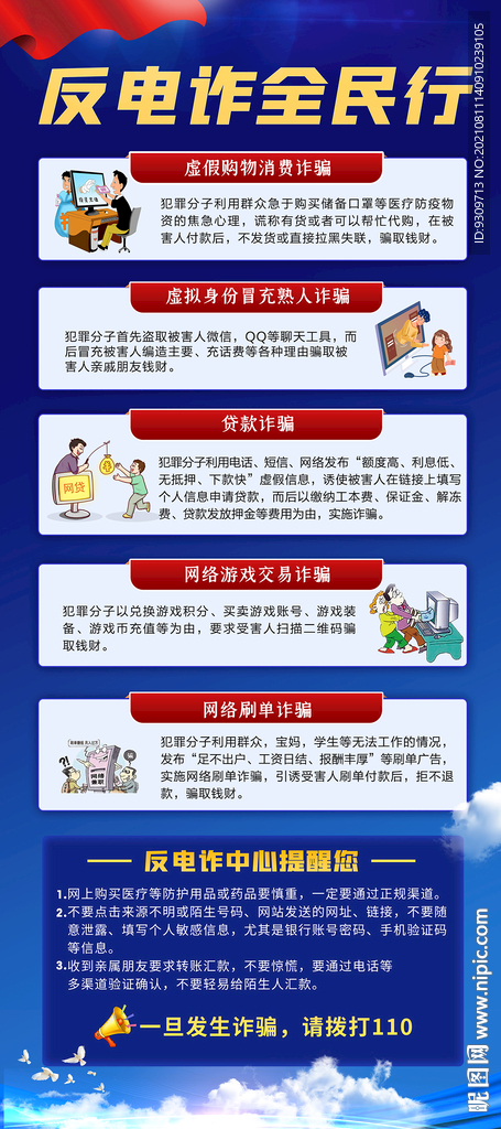 全民反电诈 反诈 展架 易拉宝