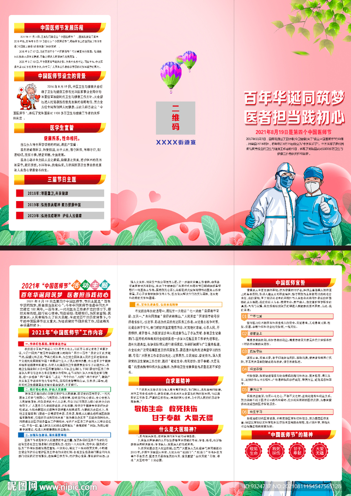 2021年中国医师节三折页