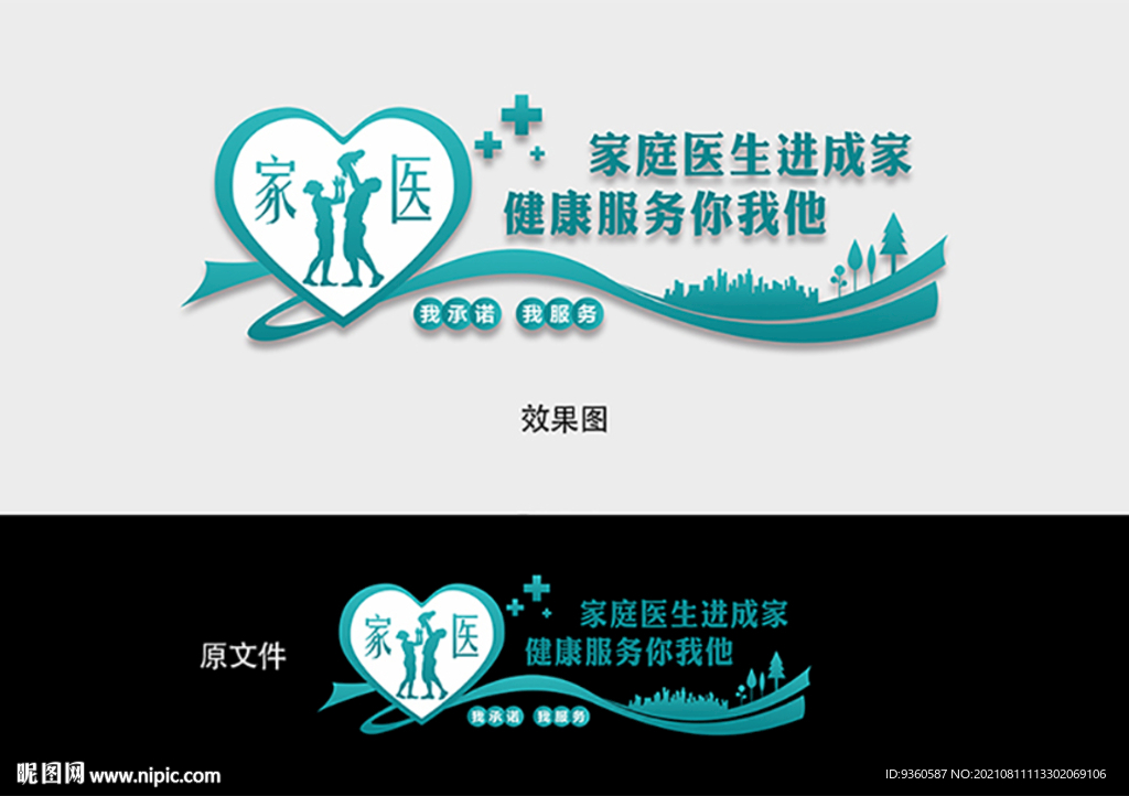 家医服务文化墙