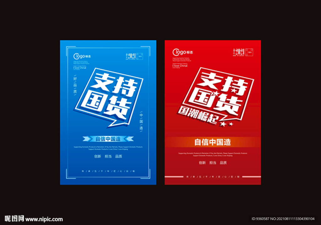 支持国货