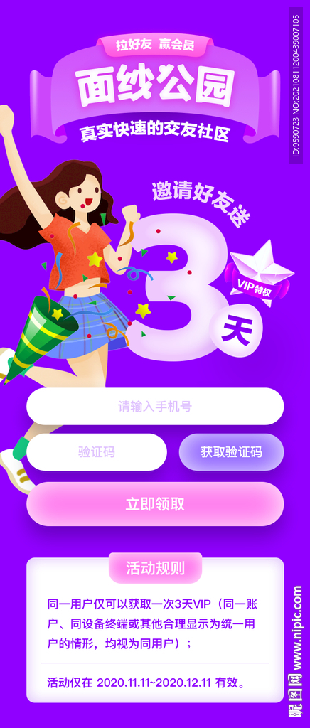交友H5手机广告