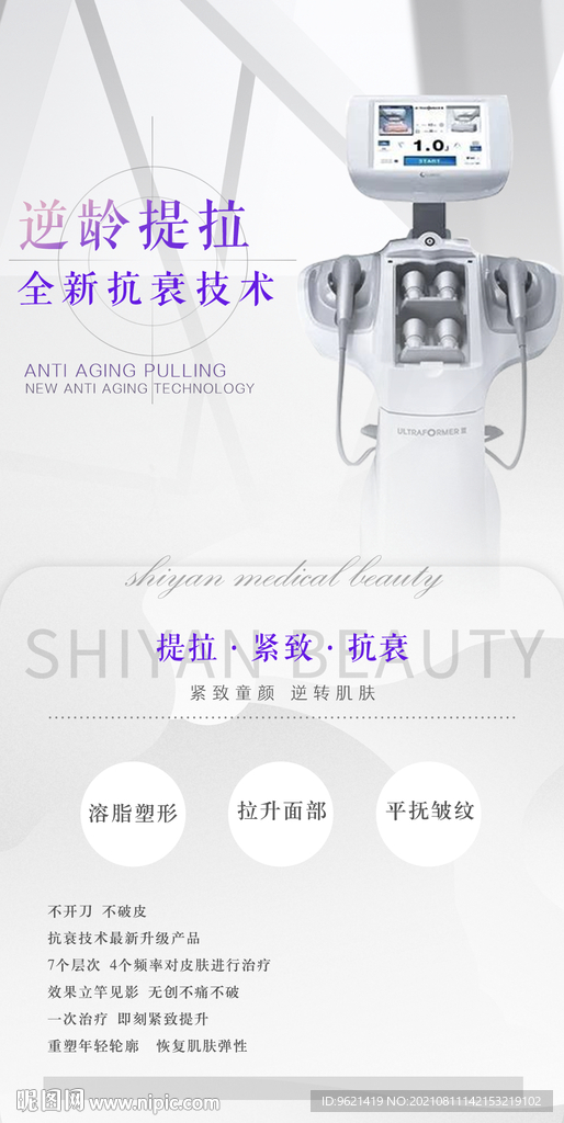 7D聚拉提