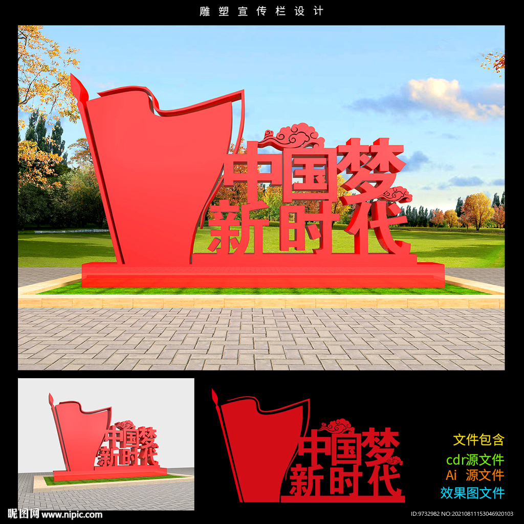 中国梦雕塑