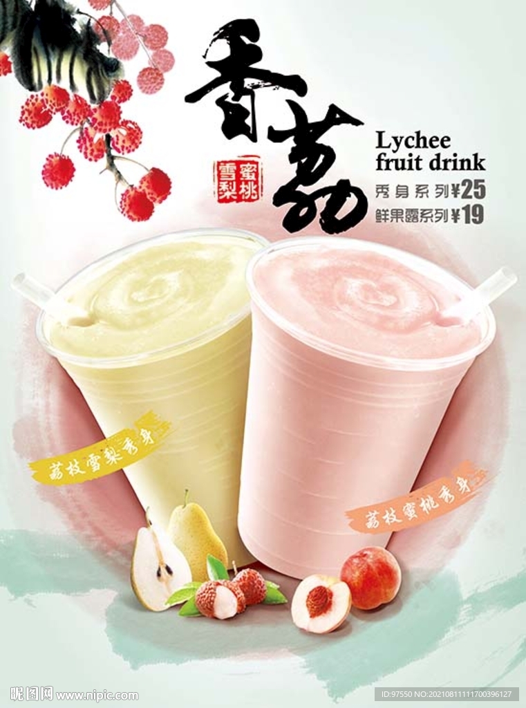 荔枝海报