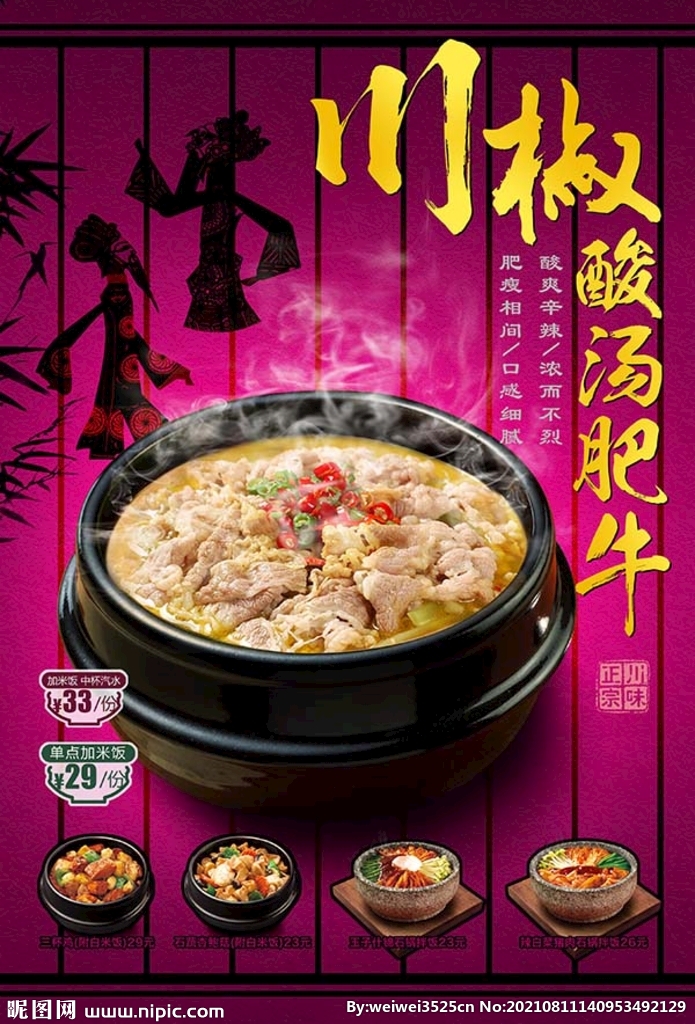 川椒酸汤肥牛