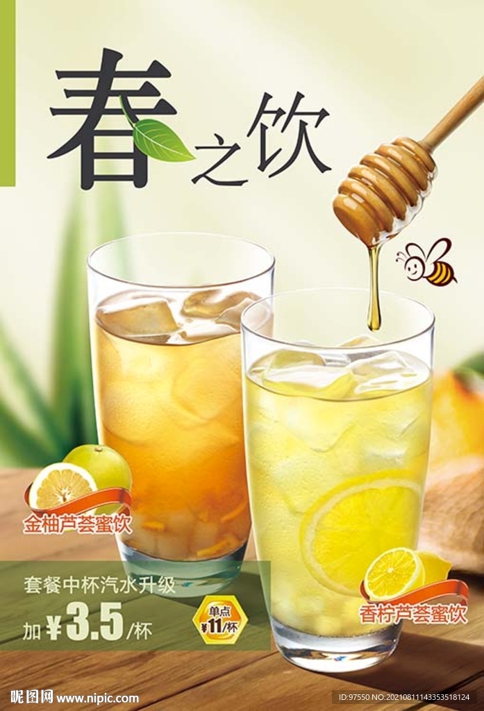 春季特饮