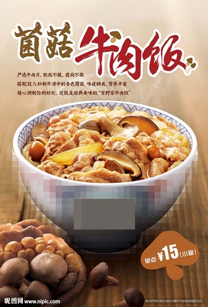 菌菇牛肉饭
