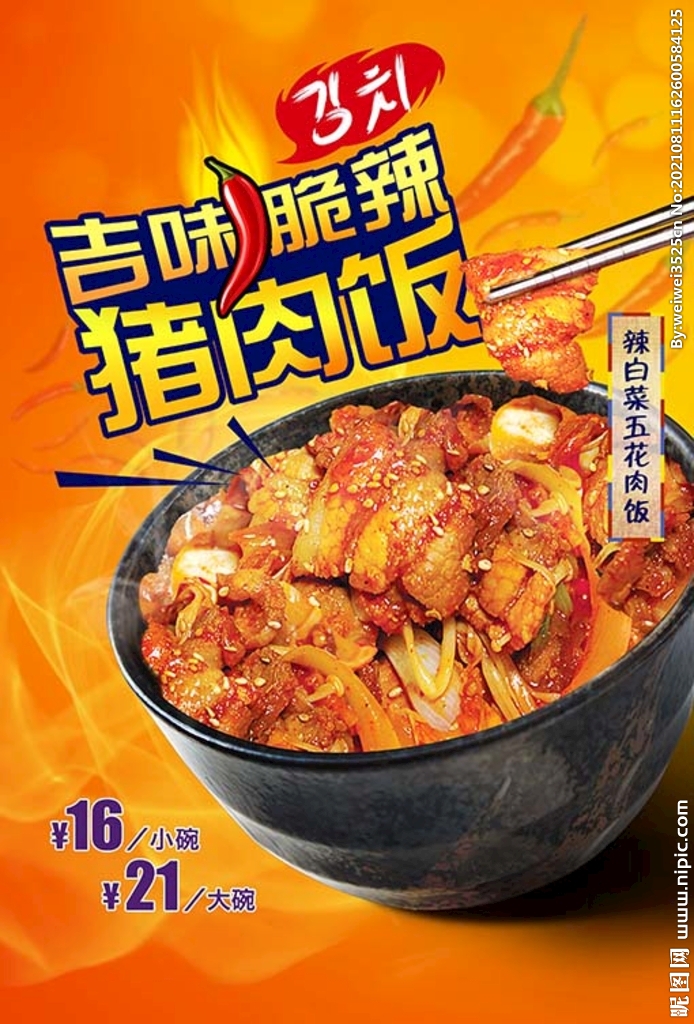 辣白菜猪肉饭