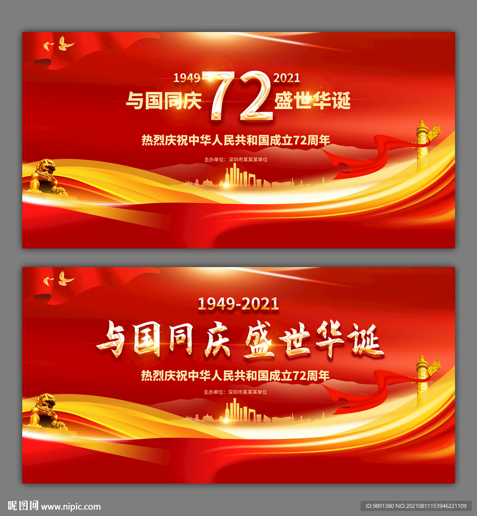 国庆72周年晚会