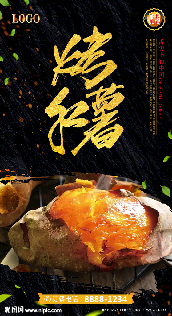 烤红薯