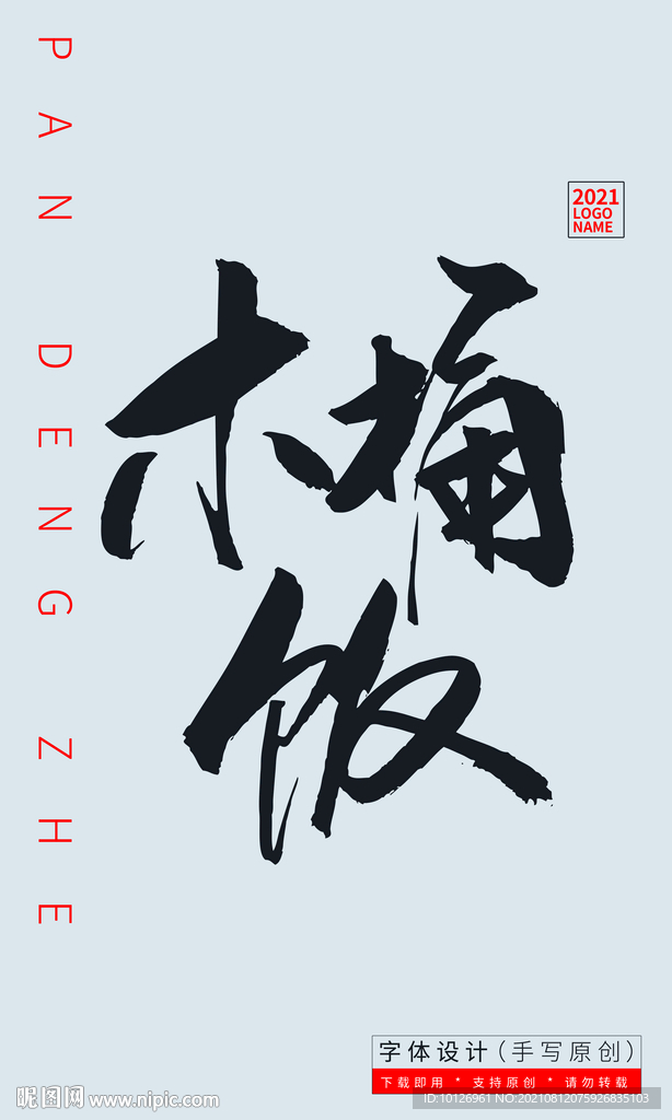 木桶饭