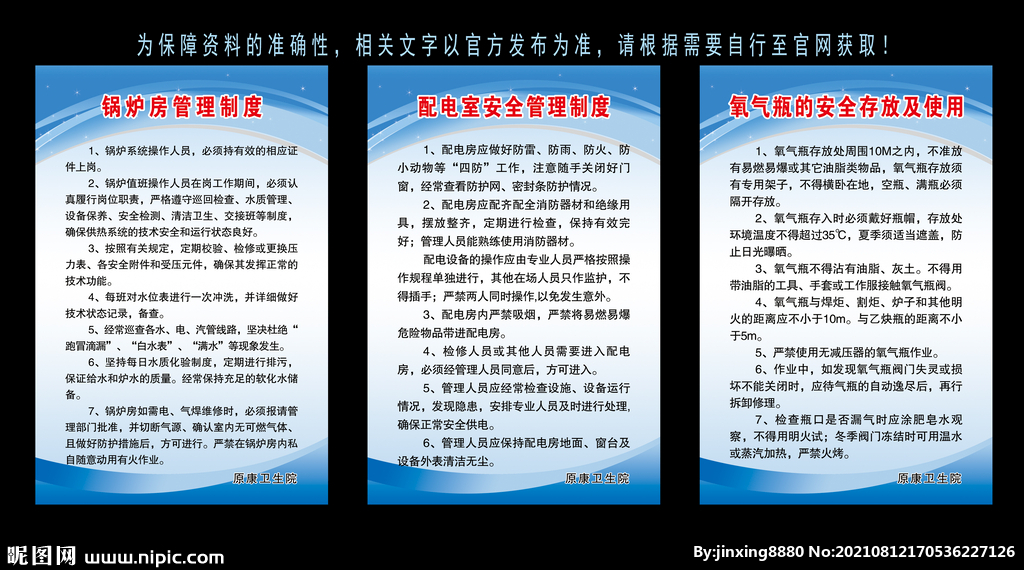 原康卫生院制度