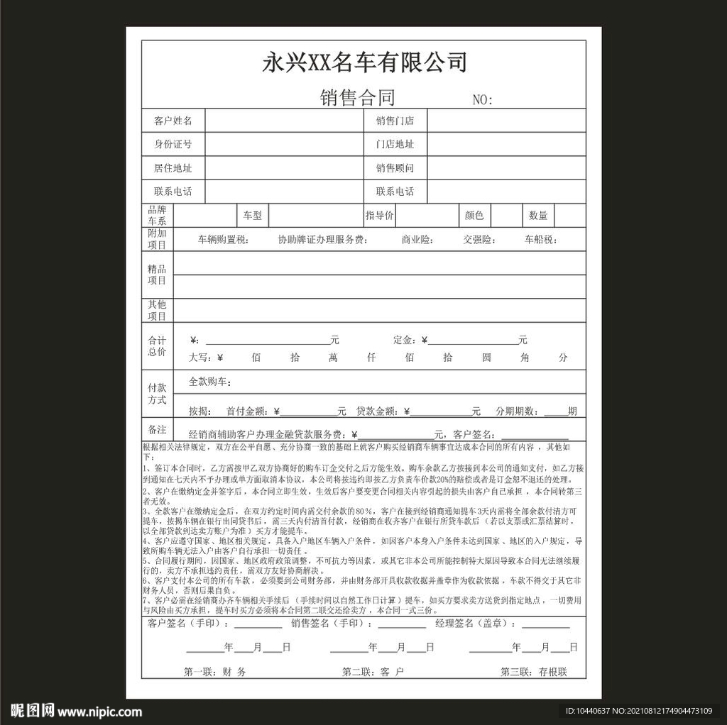 汽车销售合同联单