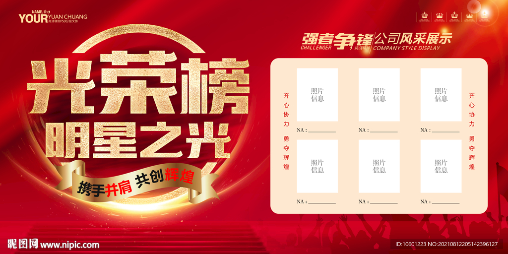 光荣榜 明星榜