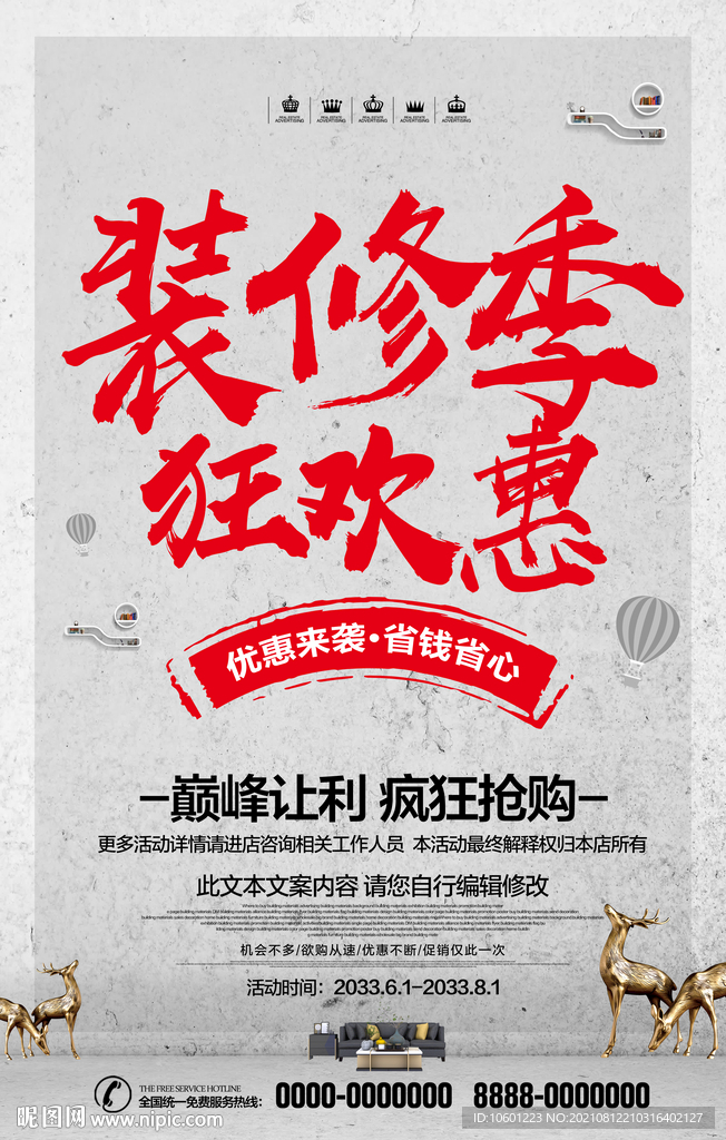 装修背景 装修公司