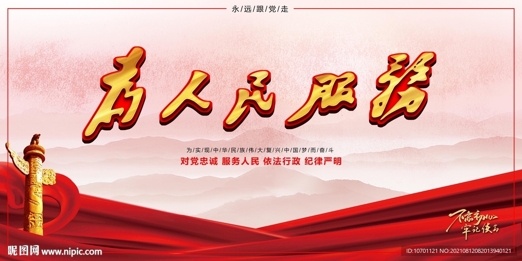 为人民服务