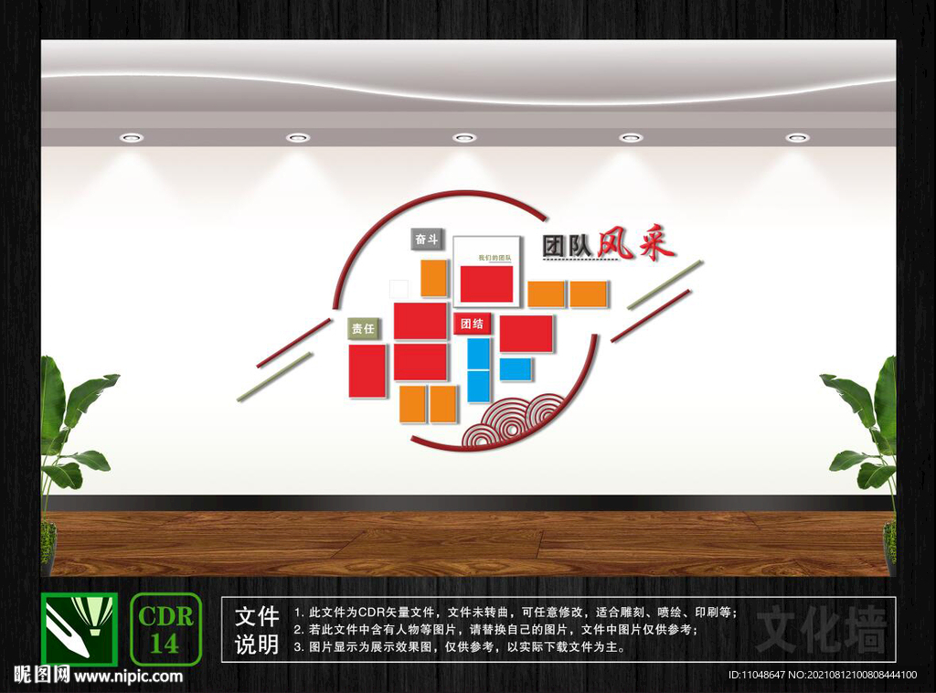 企业风采墙