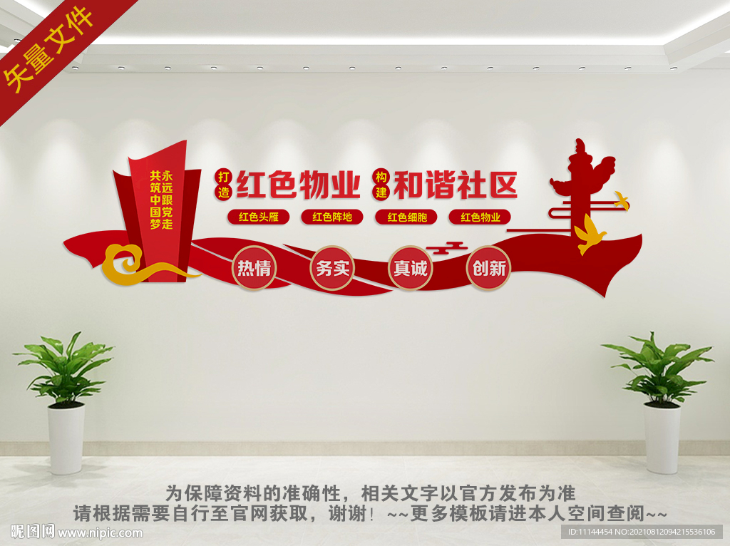 红色物业