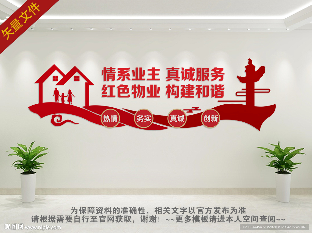 红色物业