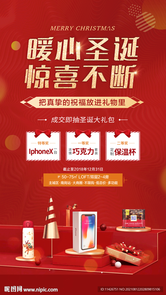 抽奖海报