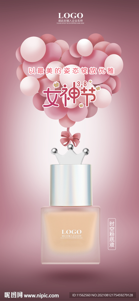 女神节
