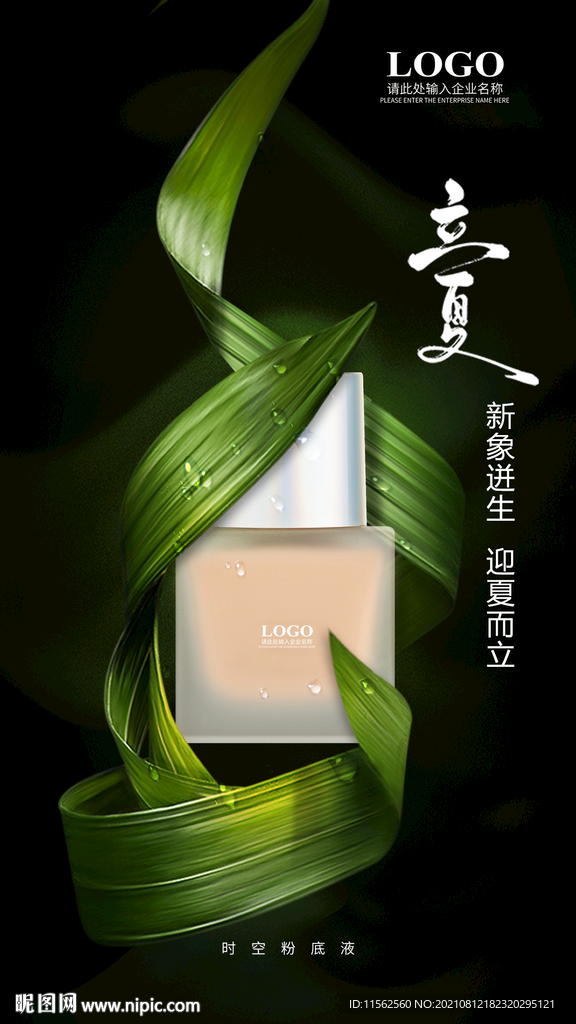 立夏