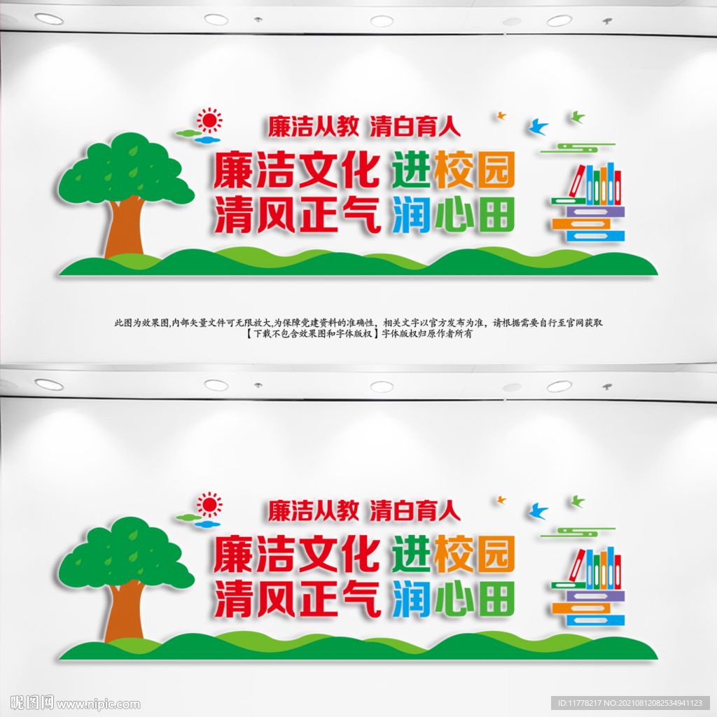 校园廉洁文化墙