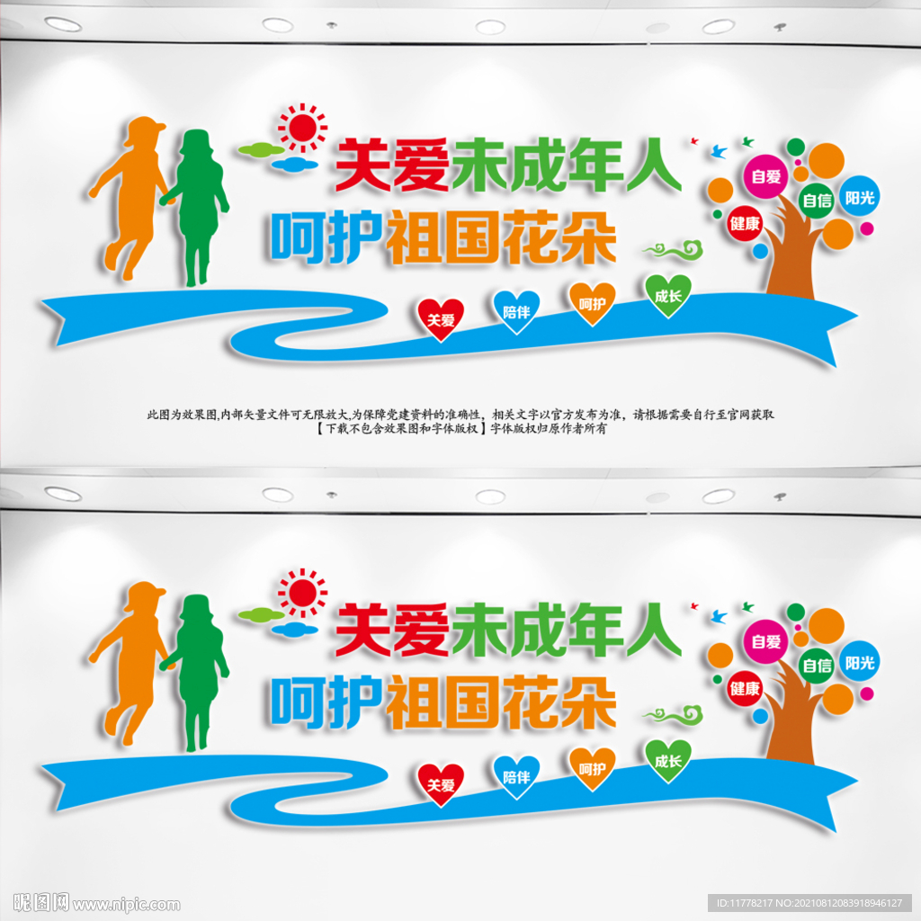 关爱未成年人