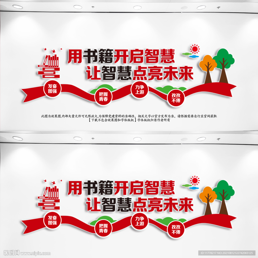 图书馆文化墙