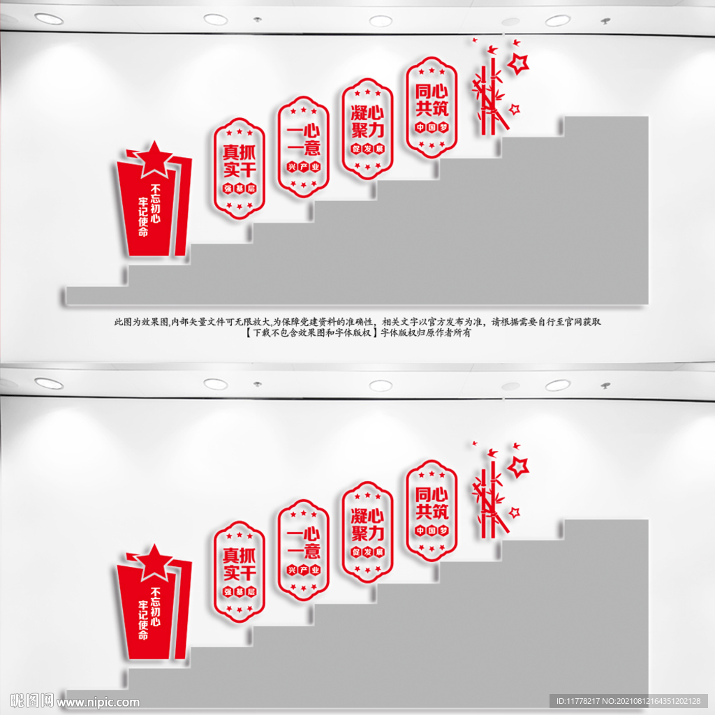 乡村振兴楼梯楼道