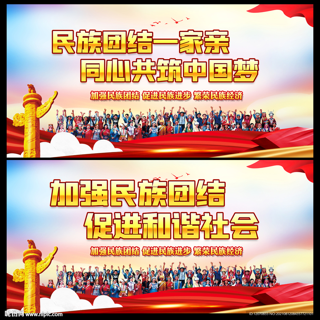 2021年民族团结