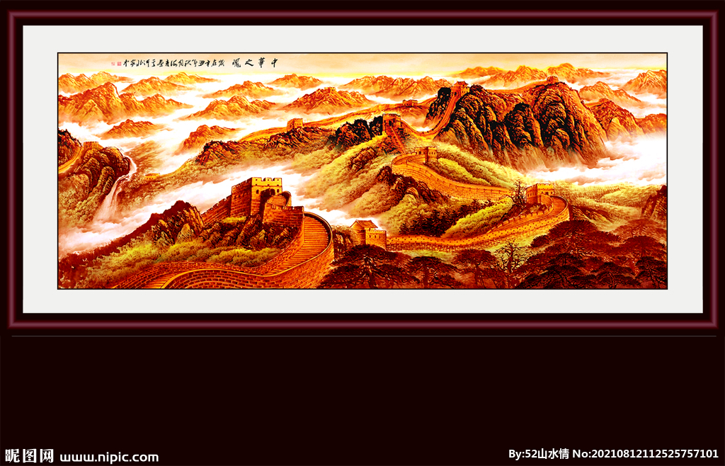 长城