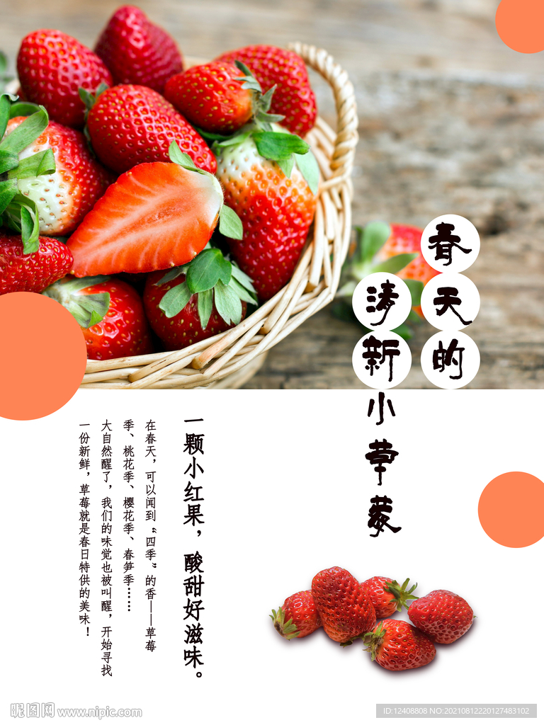 草莓