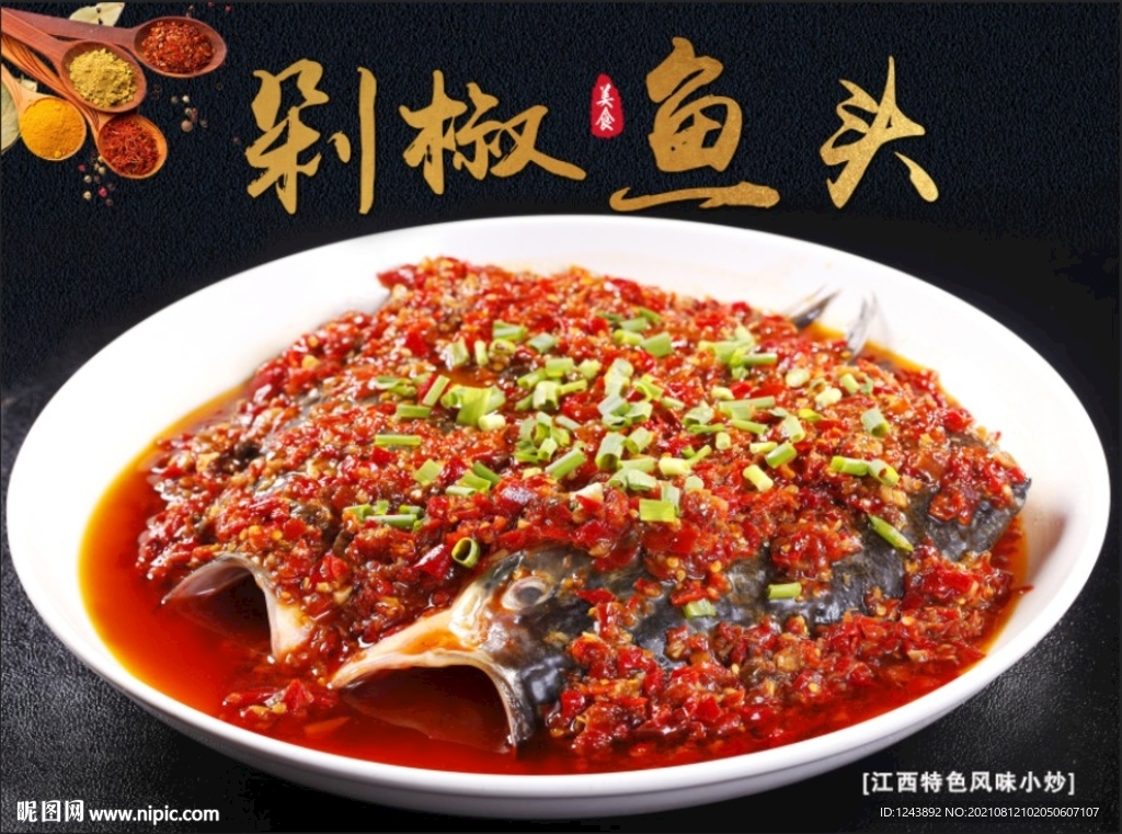 剁椒鱼头  