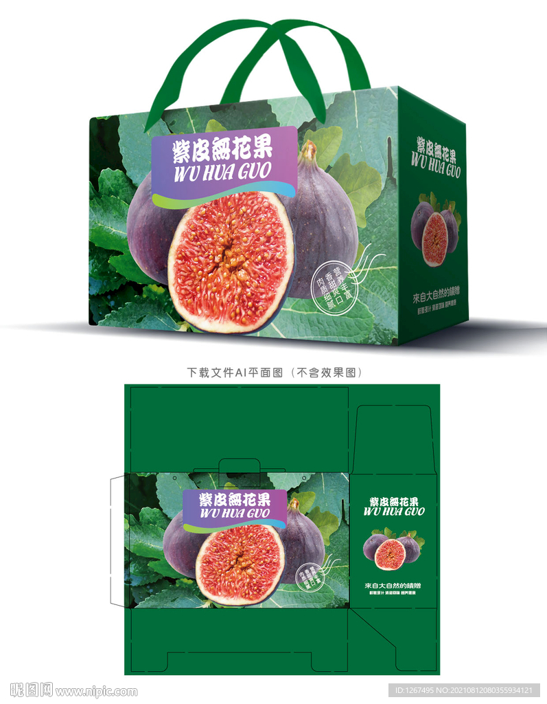 无花果包装