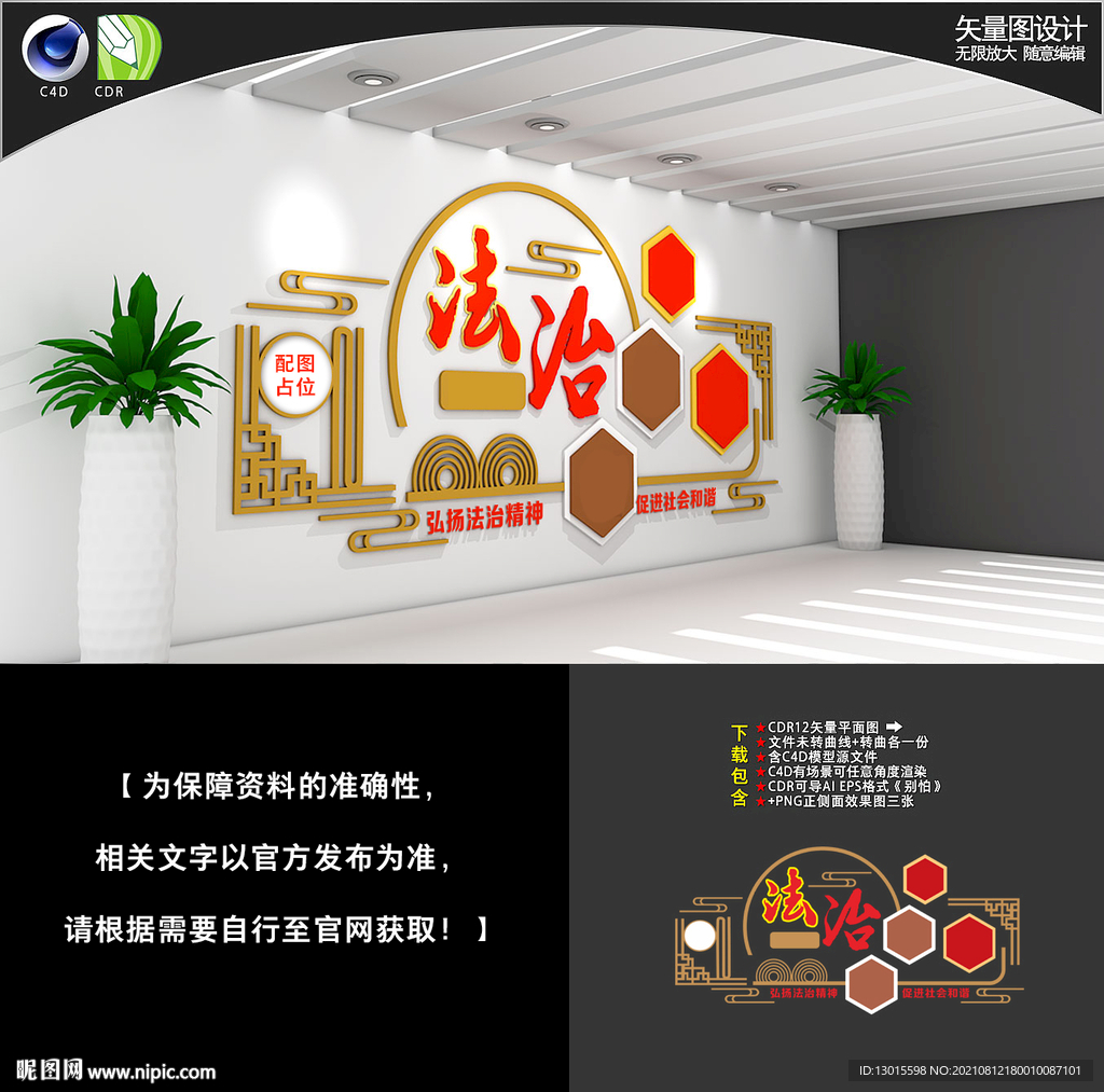 法治文化墙