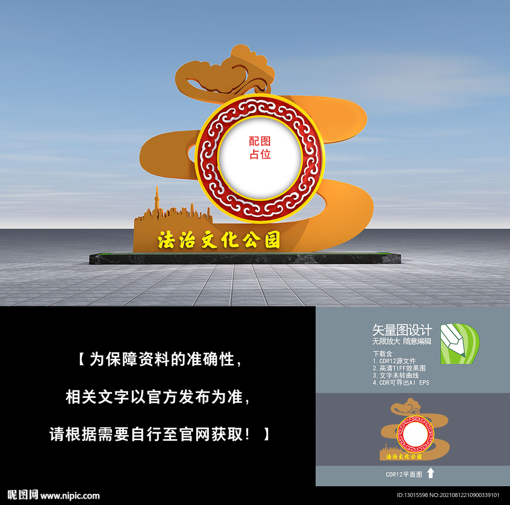 法治雕塑