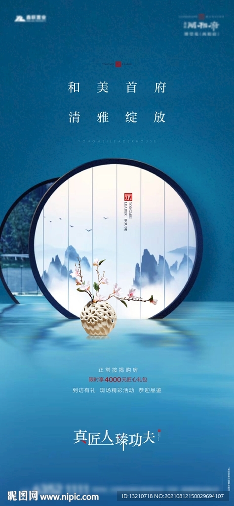 地产中式海报