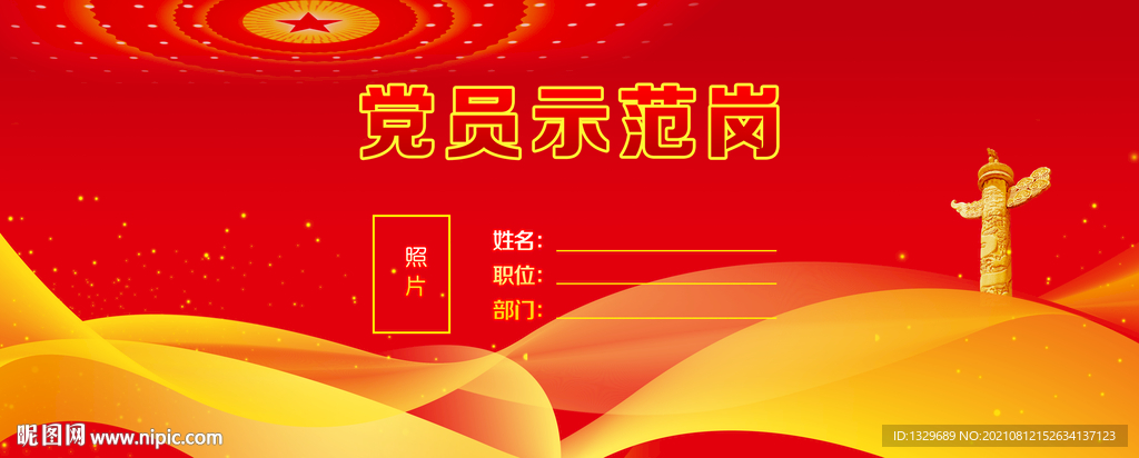 示范岗