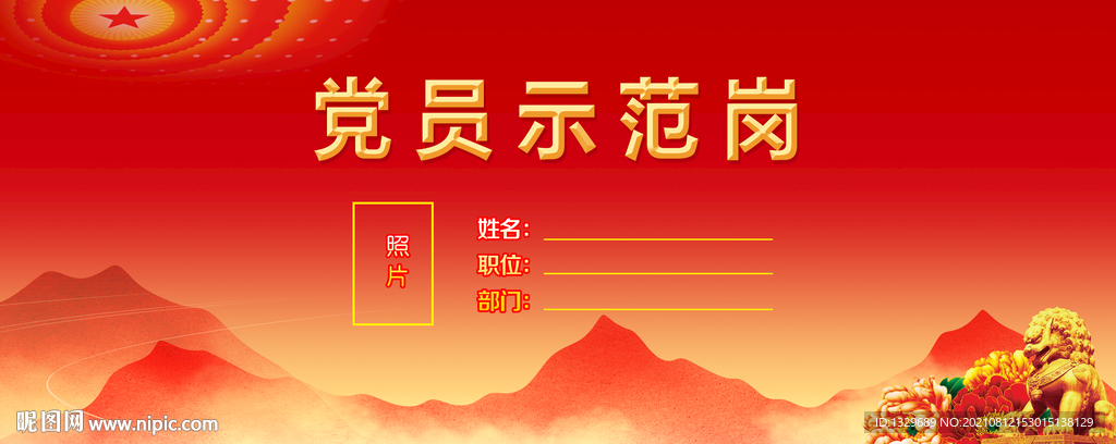 示范岗