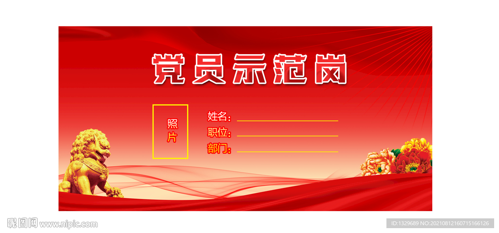 示范岗