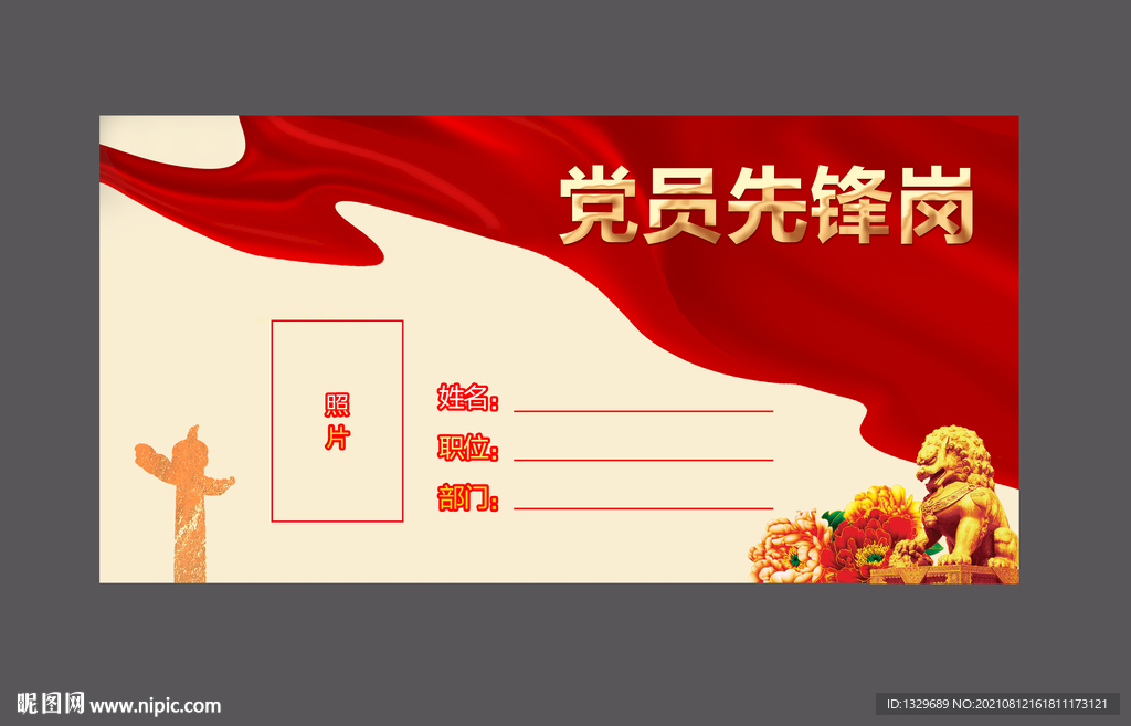先锋岗