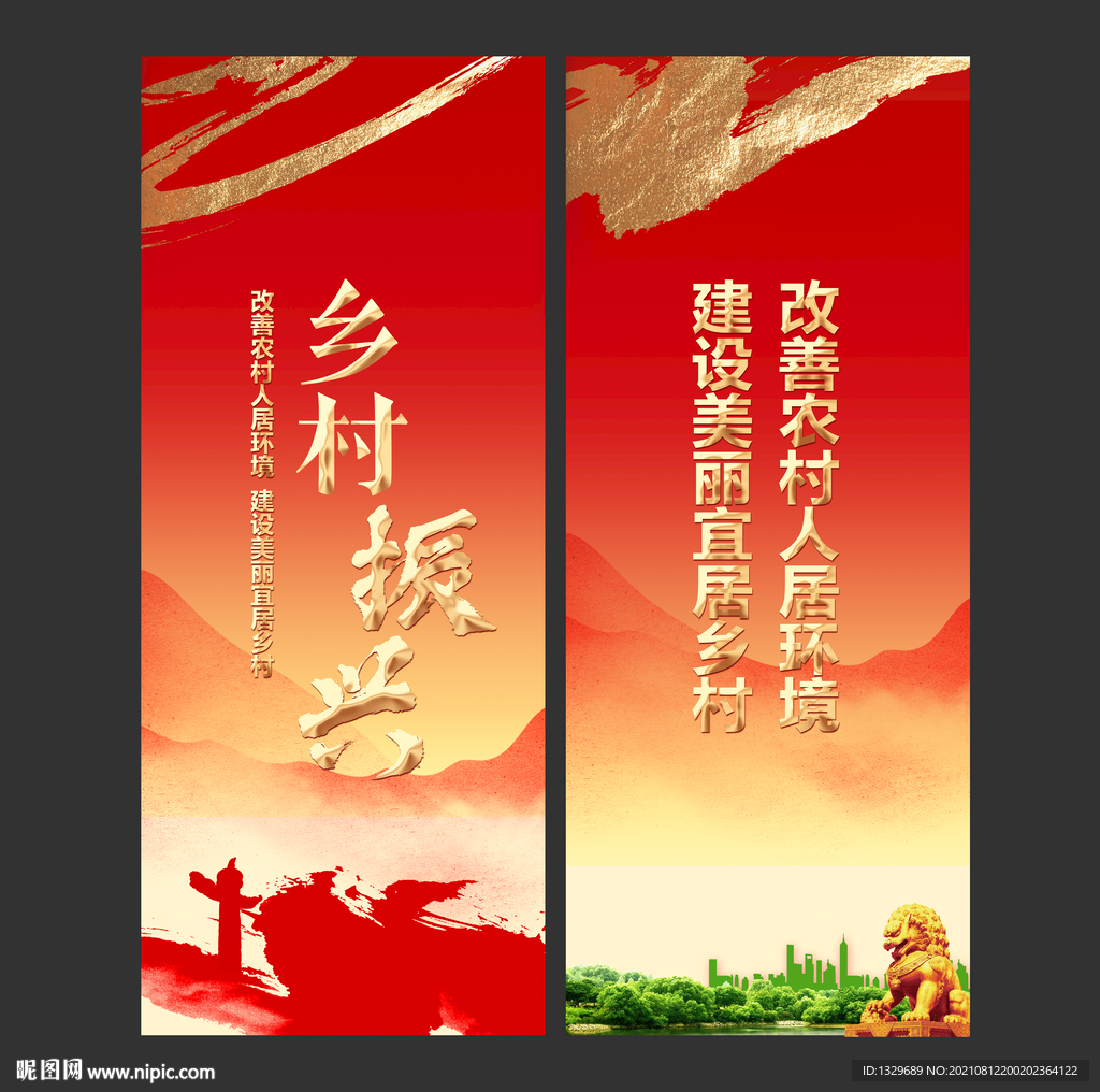 乡村振兴